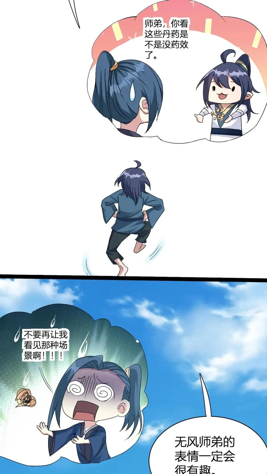 第11话 突破至气动境九重 第50页