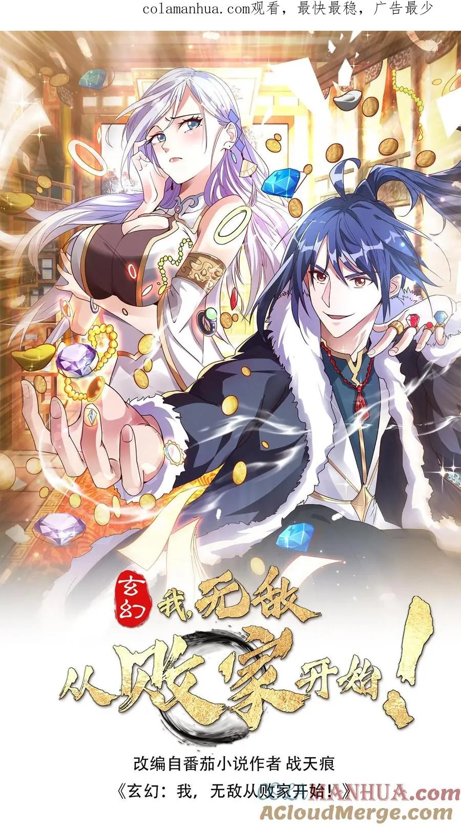 第12话 天宇拍卖行 第1页