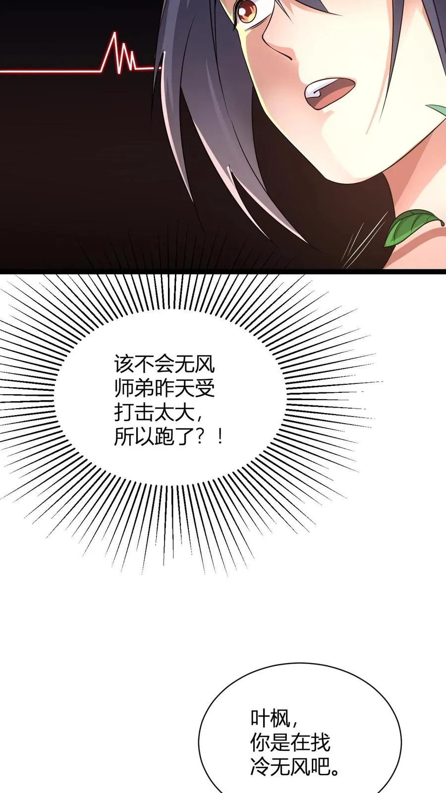 第12话 天宇拍卖行 第5页
