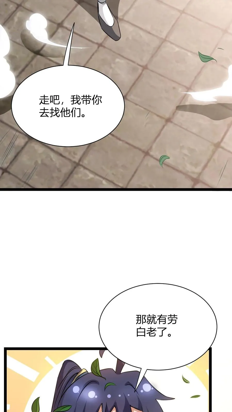 第12话 天宇拍卖行 第8页