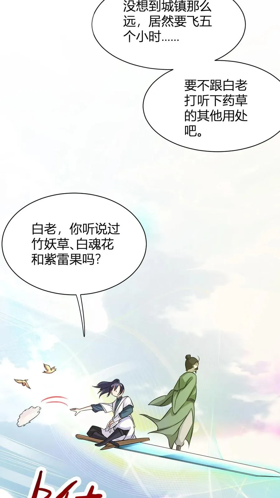 第12话 天宇拍卖行 第11页