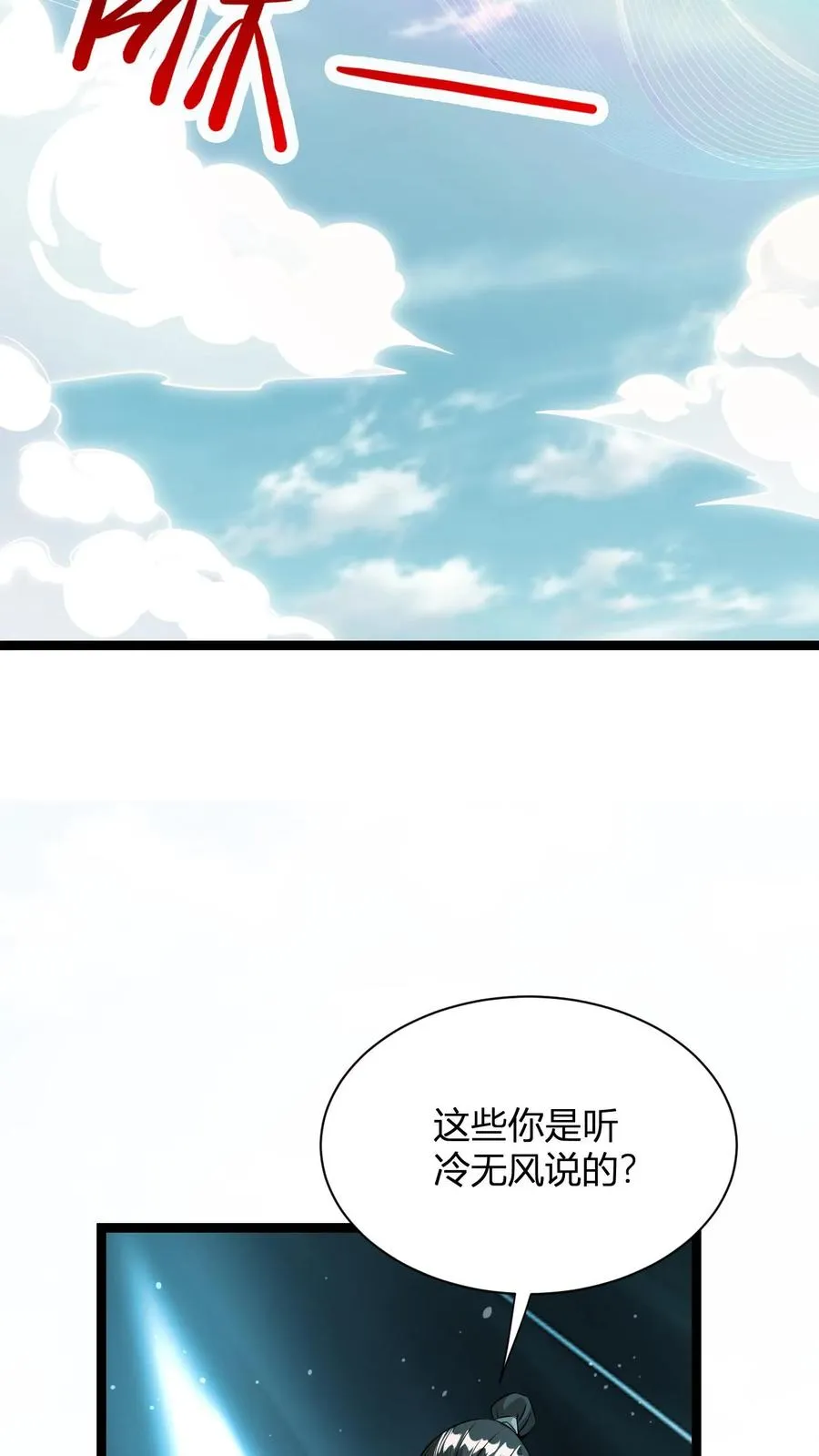 第12话 天宇拍卖行 第12页