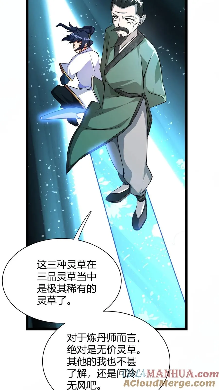第12话 天宇拍卖行 第13页