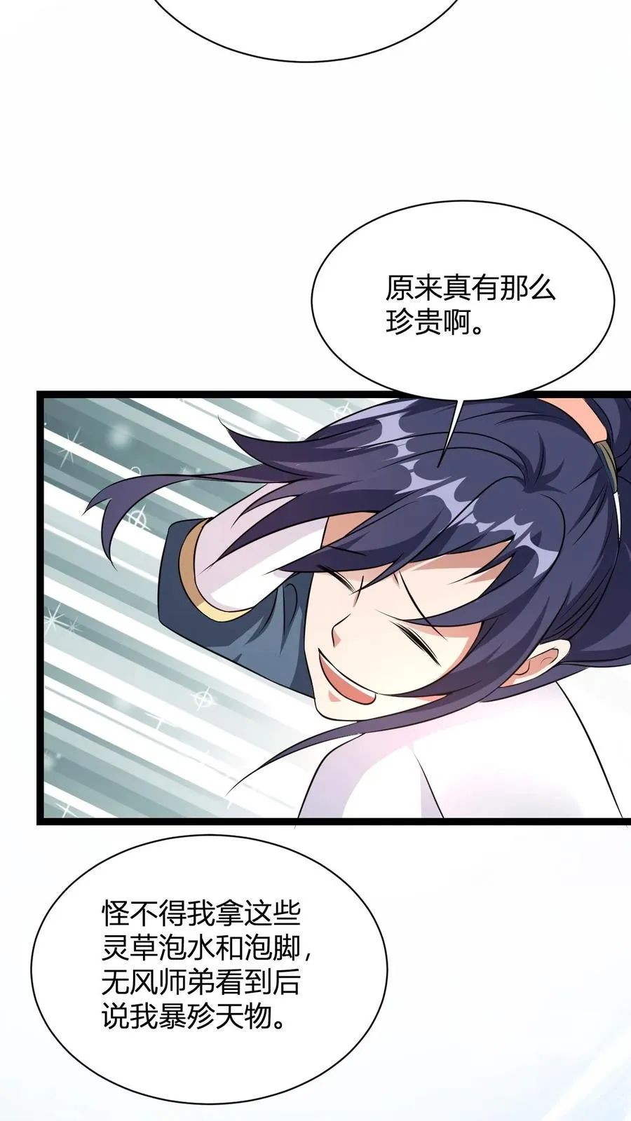 第12话 天宇拍卖行 第14页