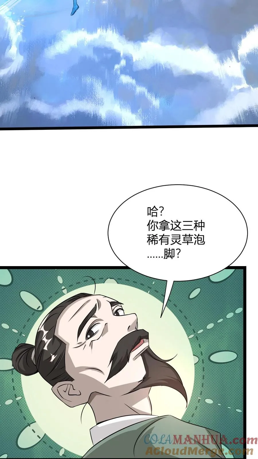 第12话 天宇拍卖行 第16页