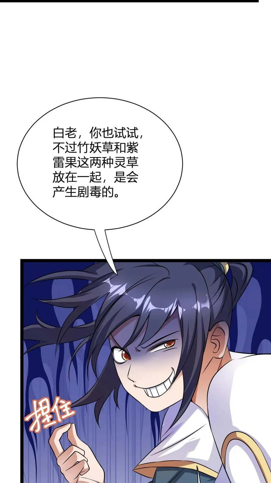 第12话 天宇拍卖行 第17页