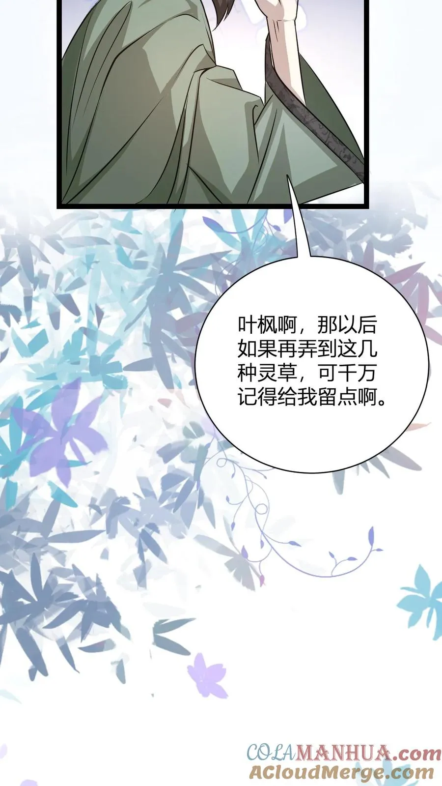 第12话 天宇拍卖行 第19页