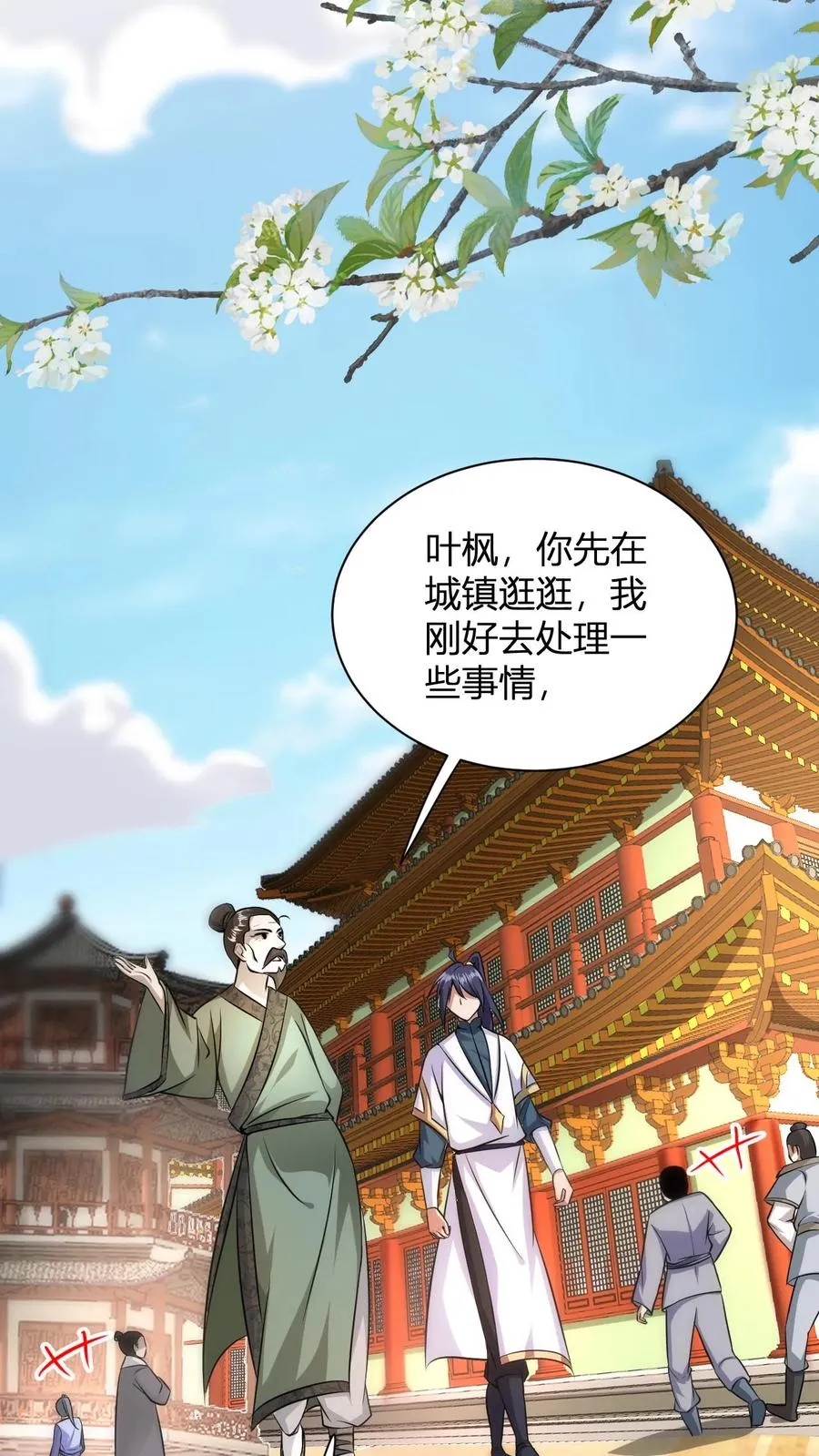 第12话 天宇拍卖行 第21页