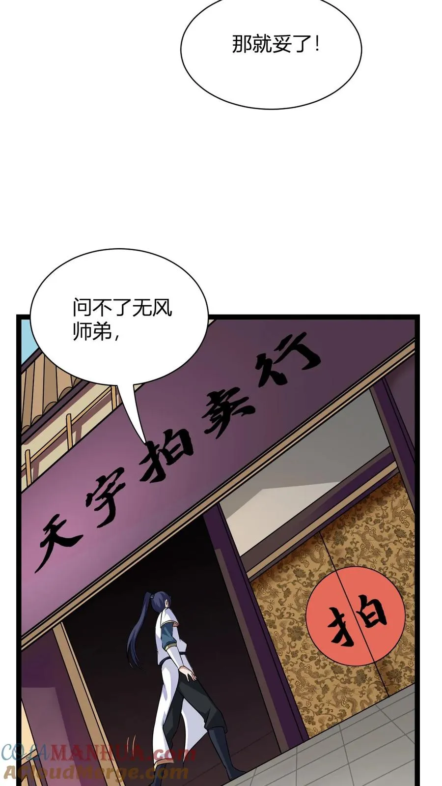 第12话 天宇拍卖行 第34页