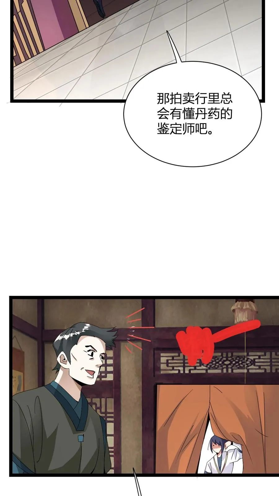 第12话 天宇拍卖行 第35页