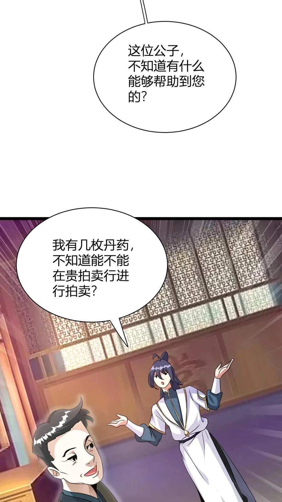 第12话 天宇拍卖行 第36页