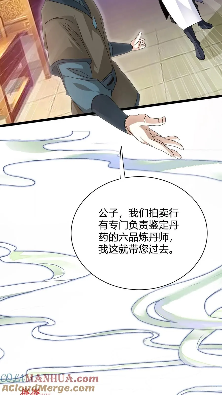 第12话 天宇拍卖行 第37页