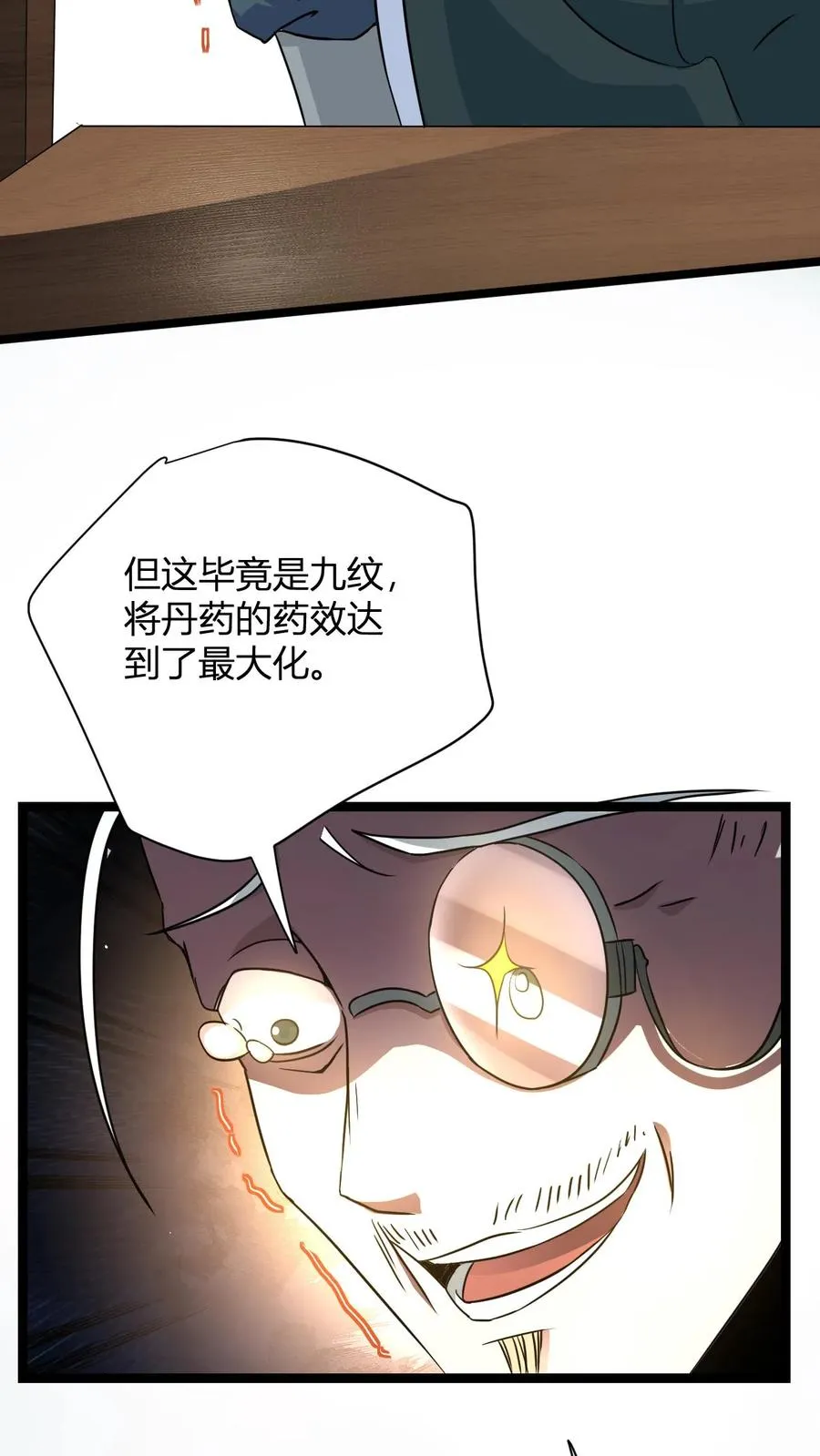 第12话 天宇拍卖行 第47页
