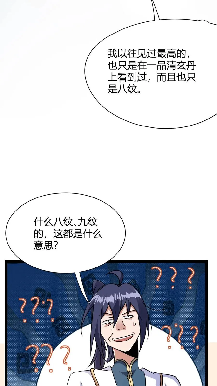 第12话 天宇拍卖行 第48页