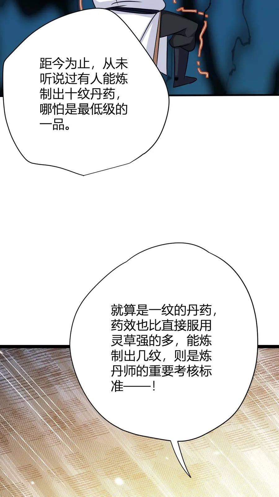 第12话 天宇拍卖行 第50页