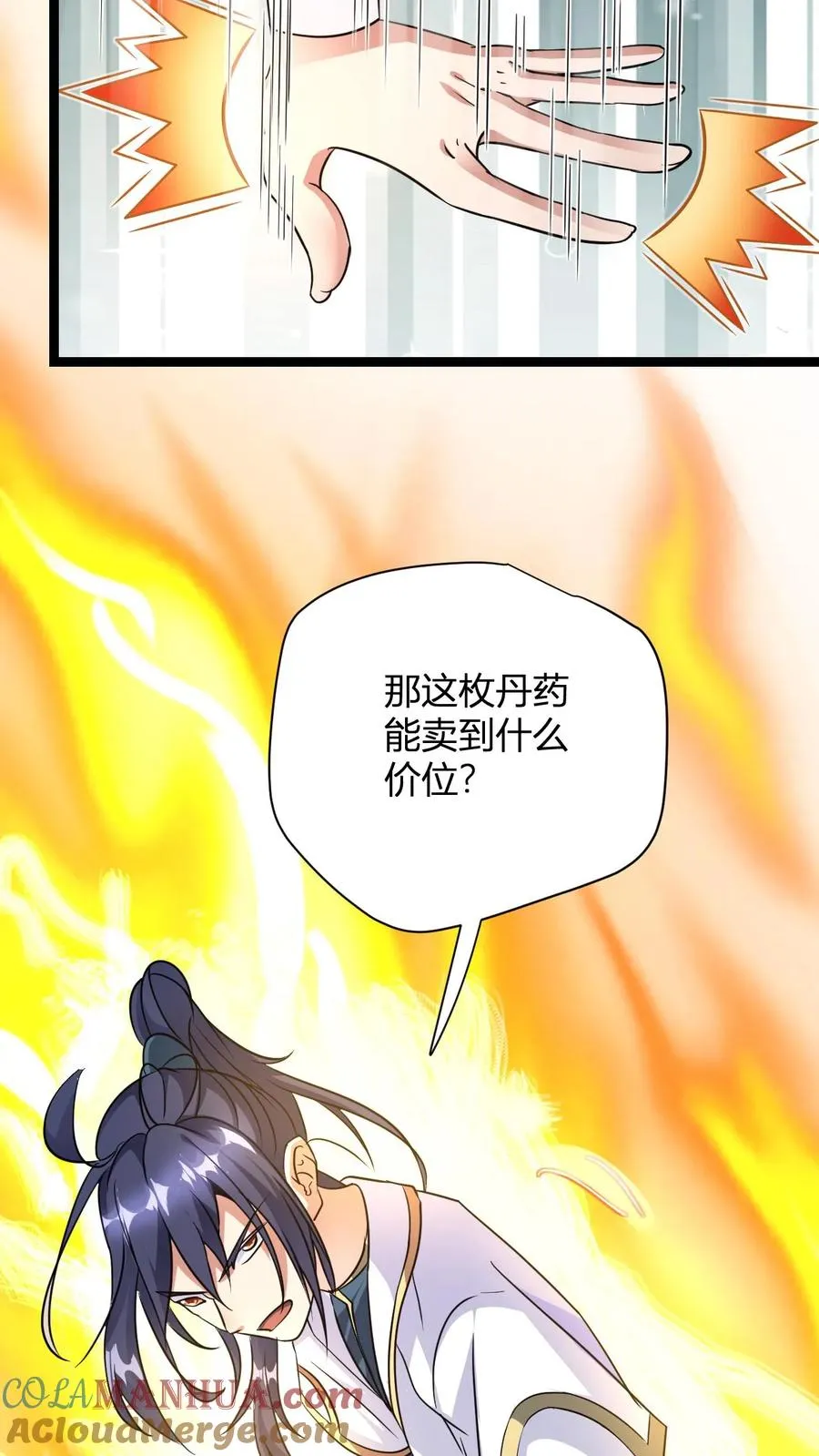 第12话 天宇拍卖行 第52页