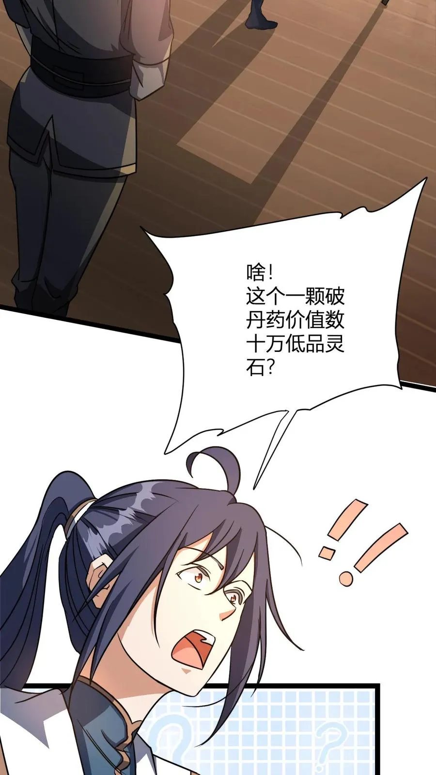 第13话 小黄狗 第5页