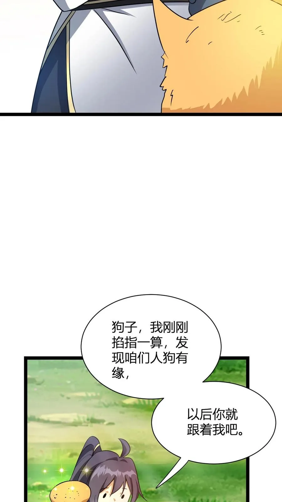 第13话 小黄狗 第20页