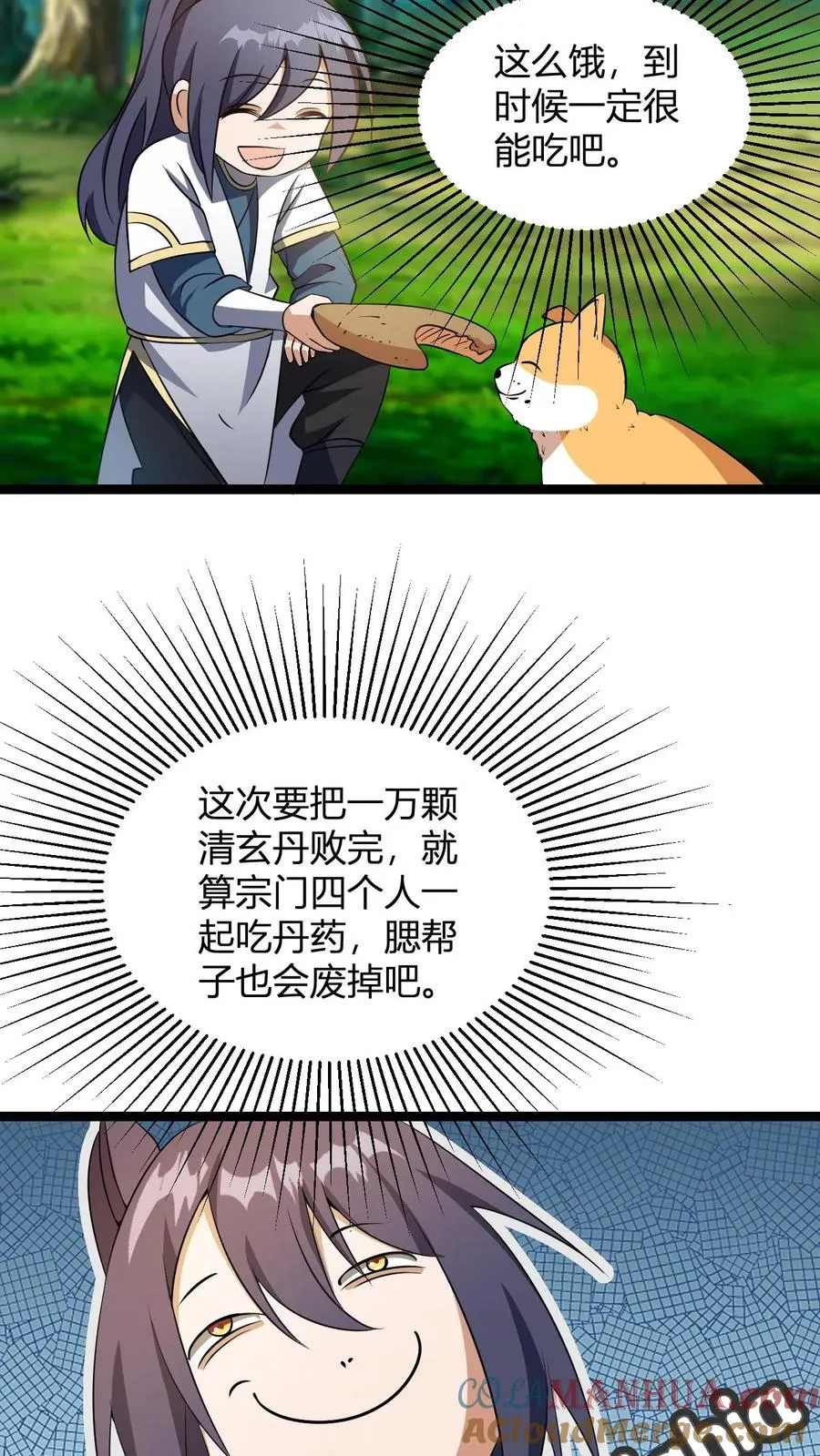 第13话 小黄狗 第22页