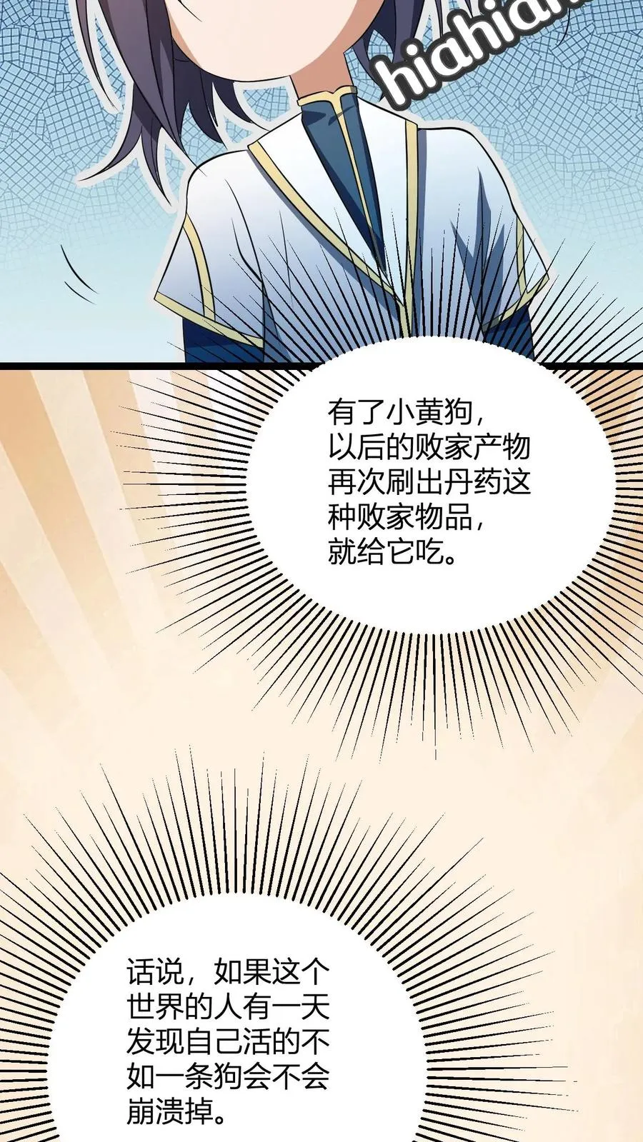 第13话 小黄狗 第23页