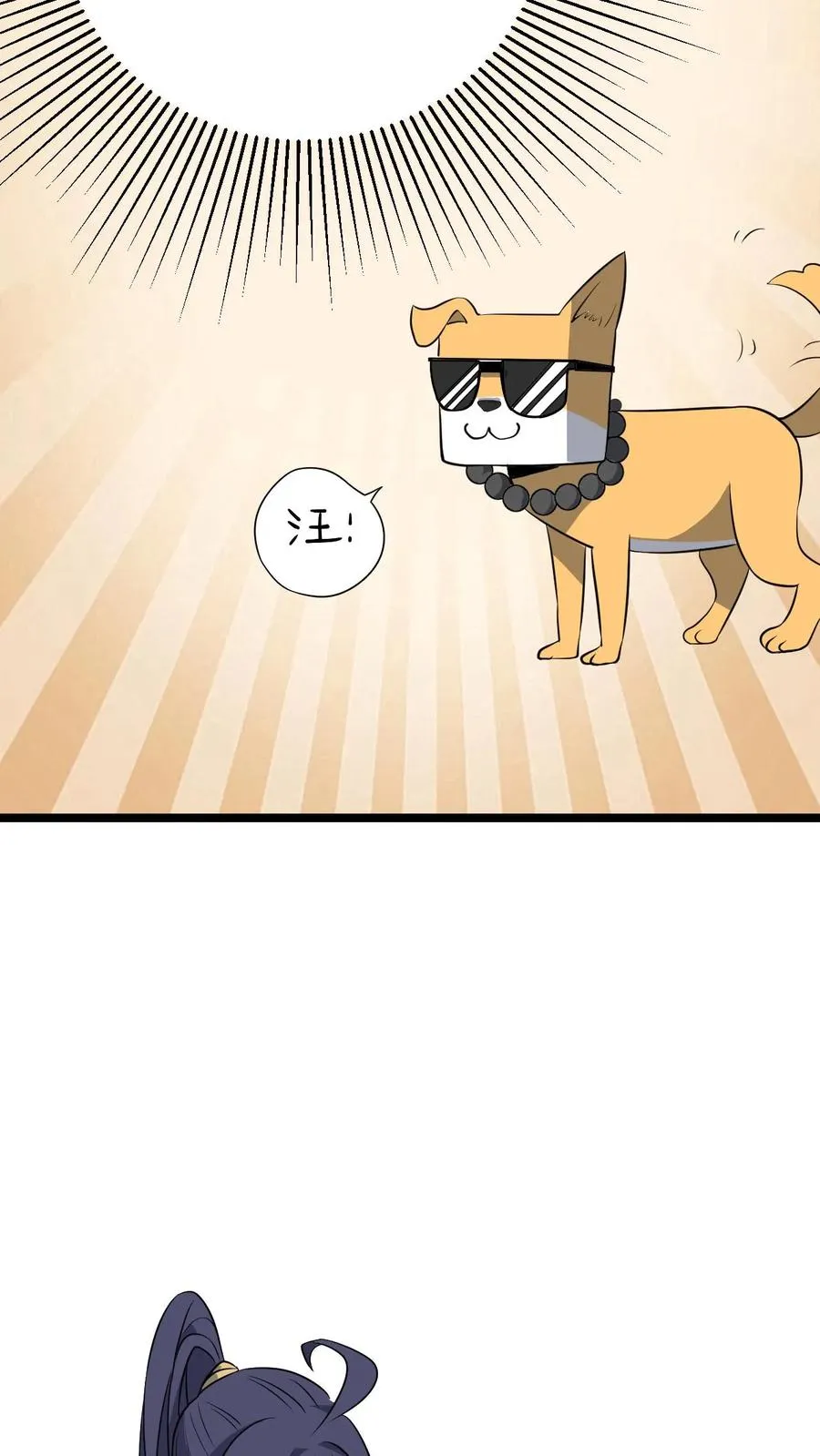第13话 小黄狗 第24页