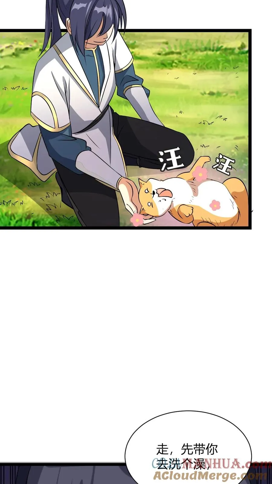 第13话 小黄狗 第25页