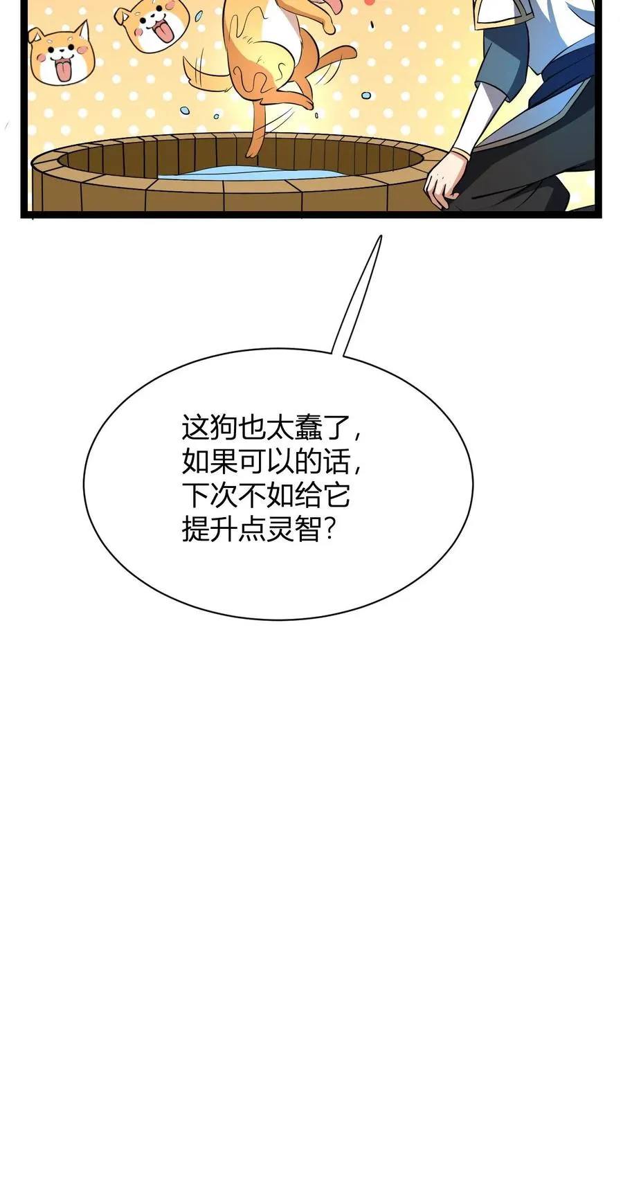 第13话 小黄狗 第44页