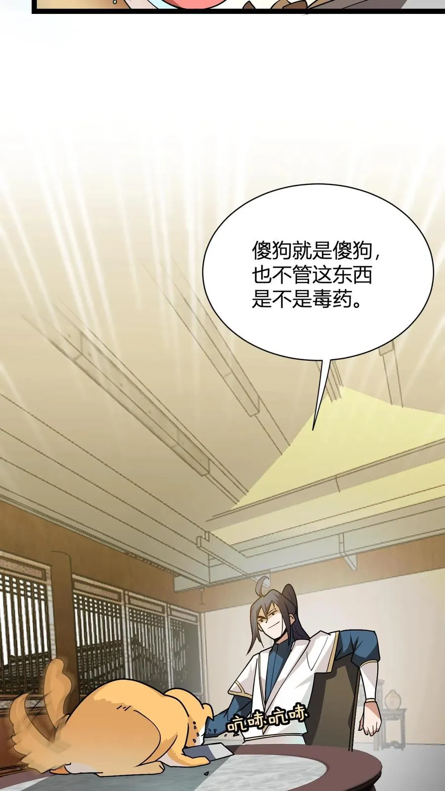 第14话 师尊的好意 第3页
