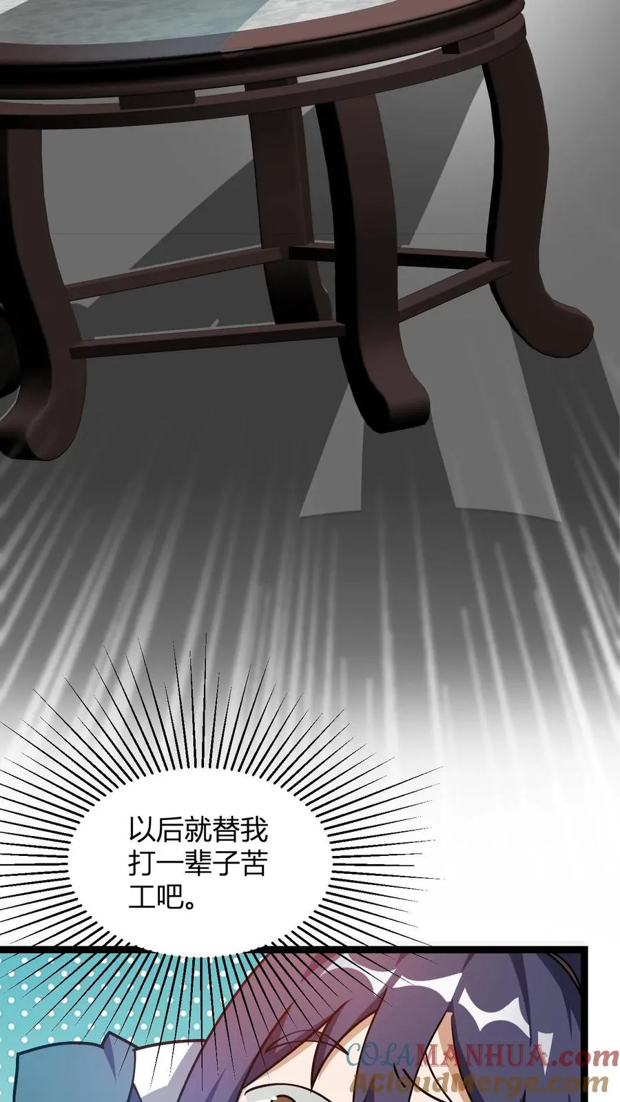 第14话 师尊的好意 第4页