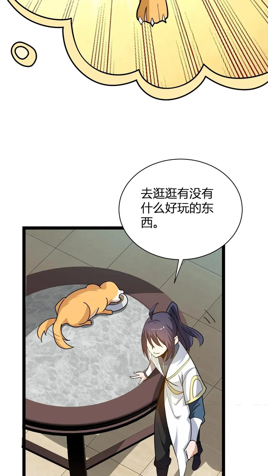 第14话 师尊的好意 第6页