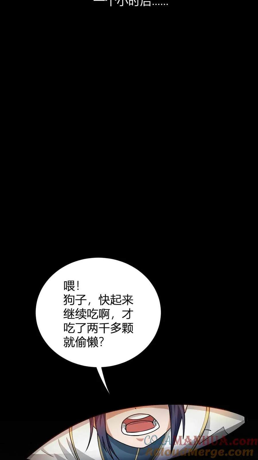 第14话 师尊的好意 第13页