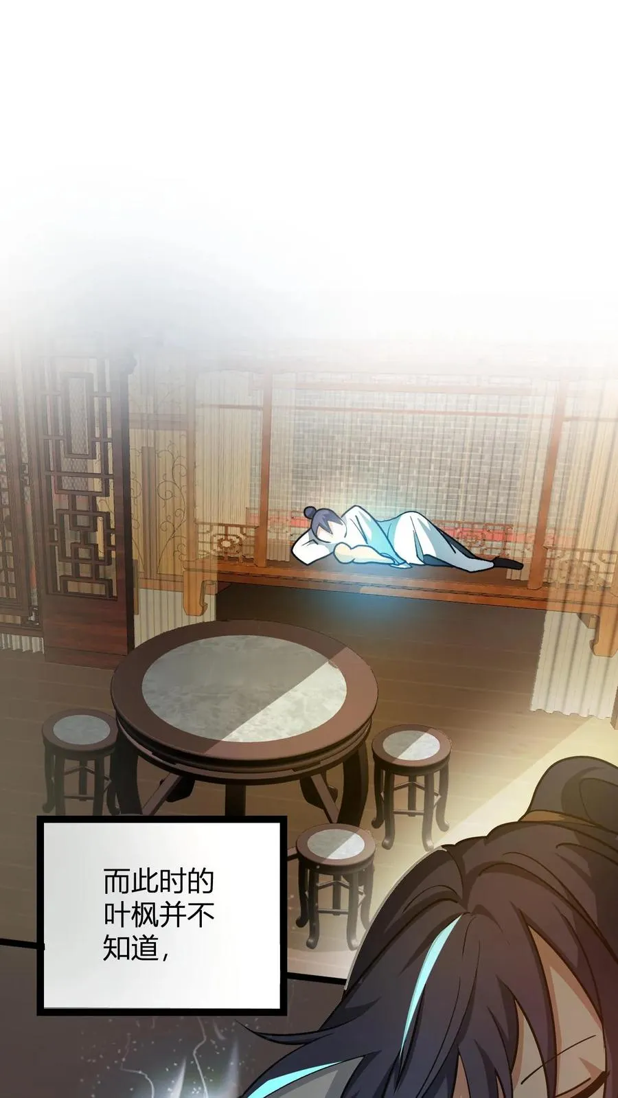 第14话 师尊的好意 第17页