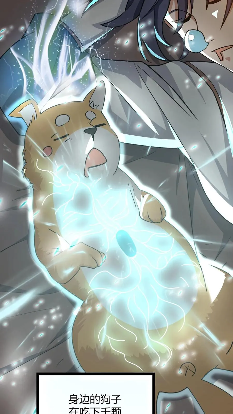 第14话 师尊的好意 第18页