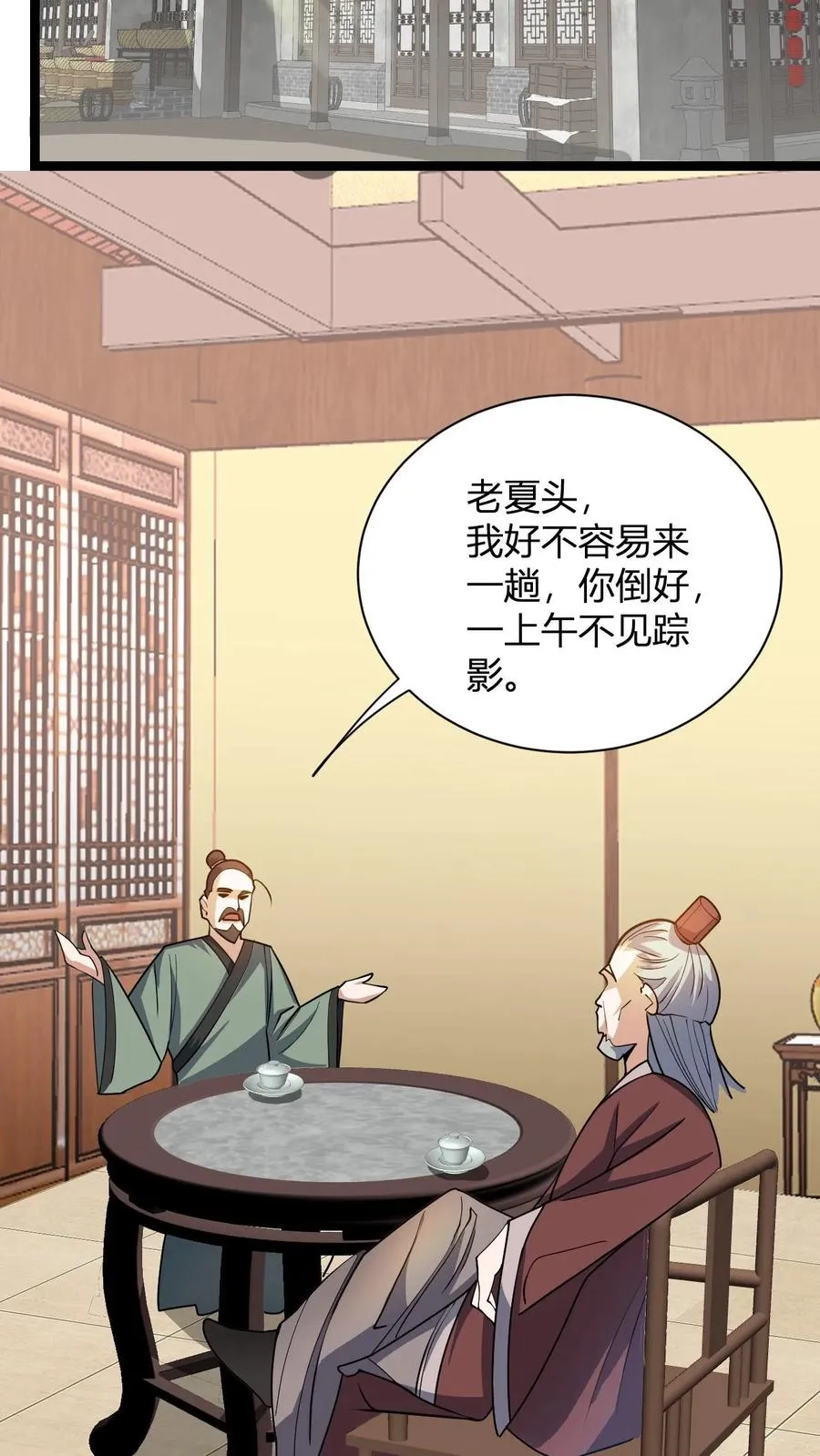 第14话 师尊的好意 第20页