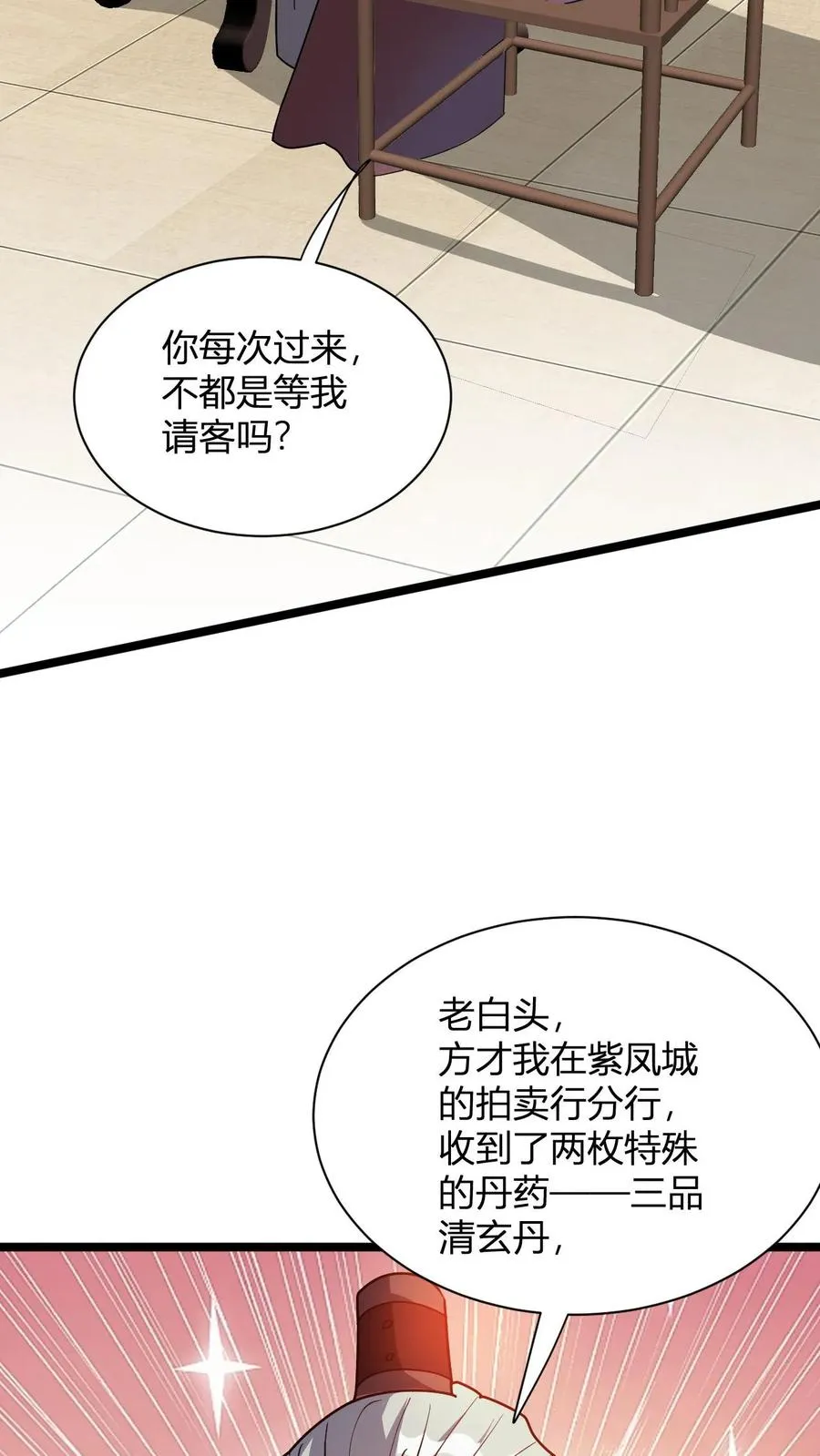 第14话 师尊的好意 第21页