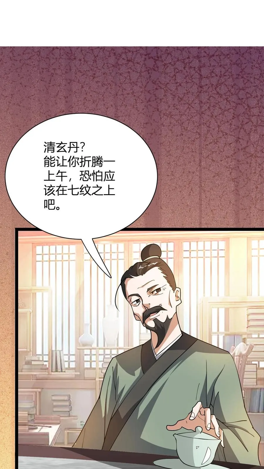 第14话 师尊的好意 第23页