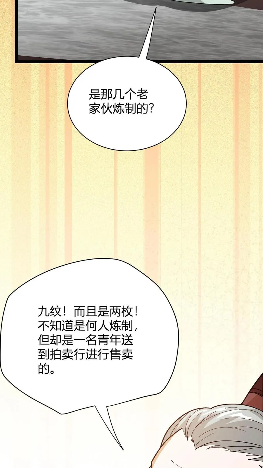 第14话 师尊的好意 第24页