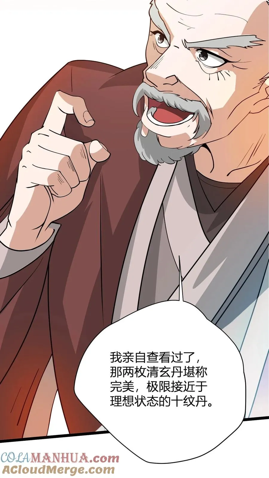 第14话 师尊的好意 第25页