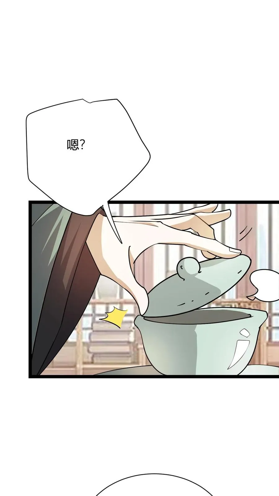 第14话 师尊的好意 第26页