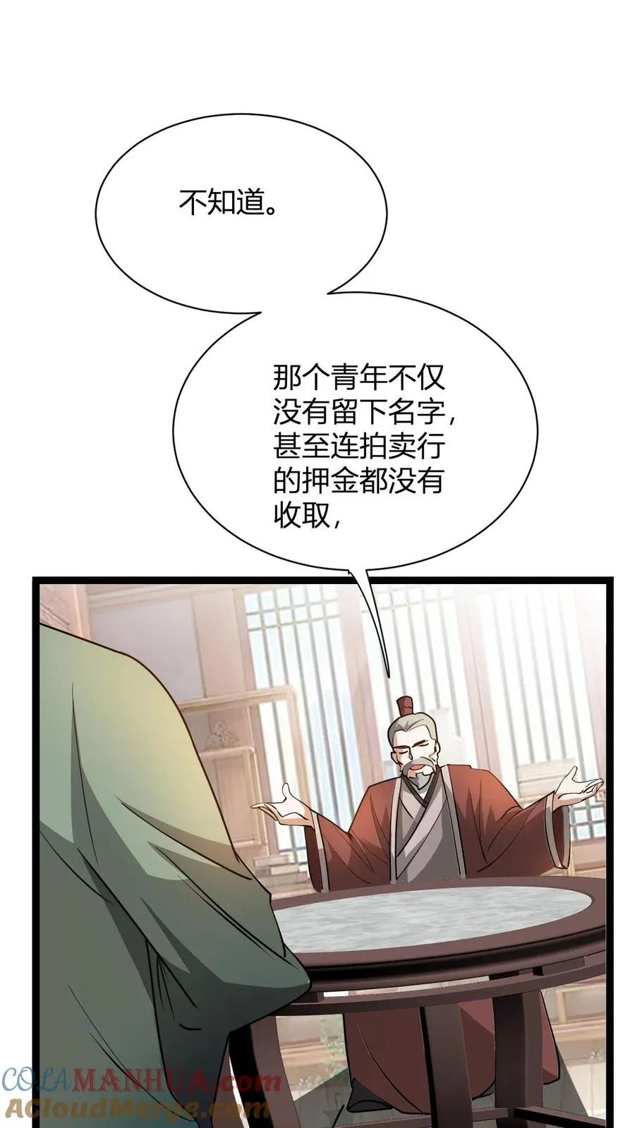 第14话 师尊的好意 第28页