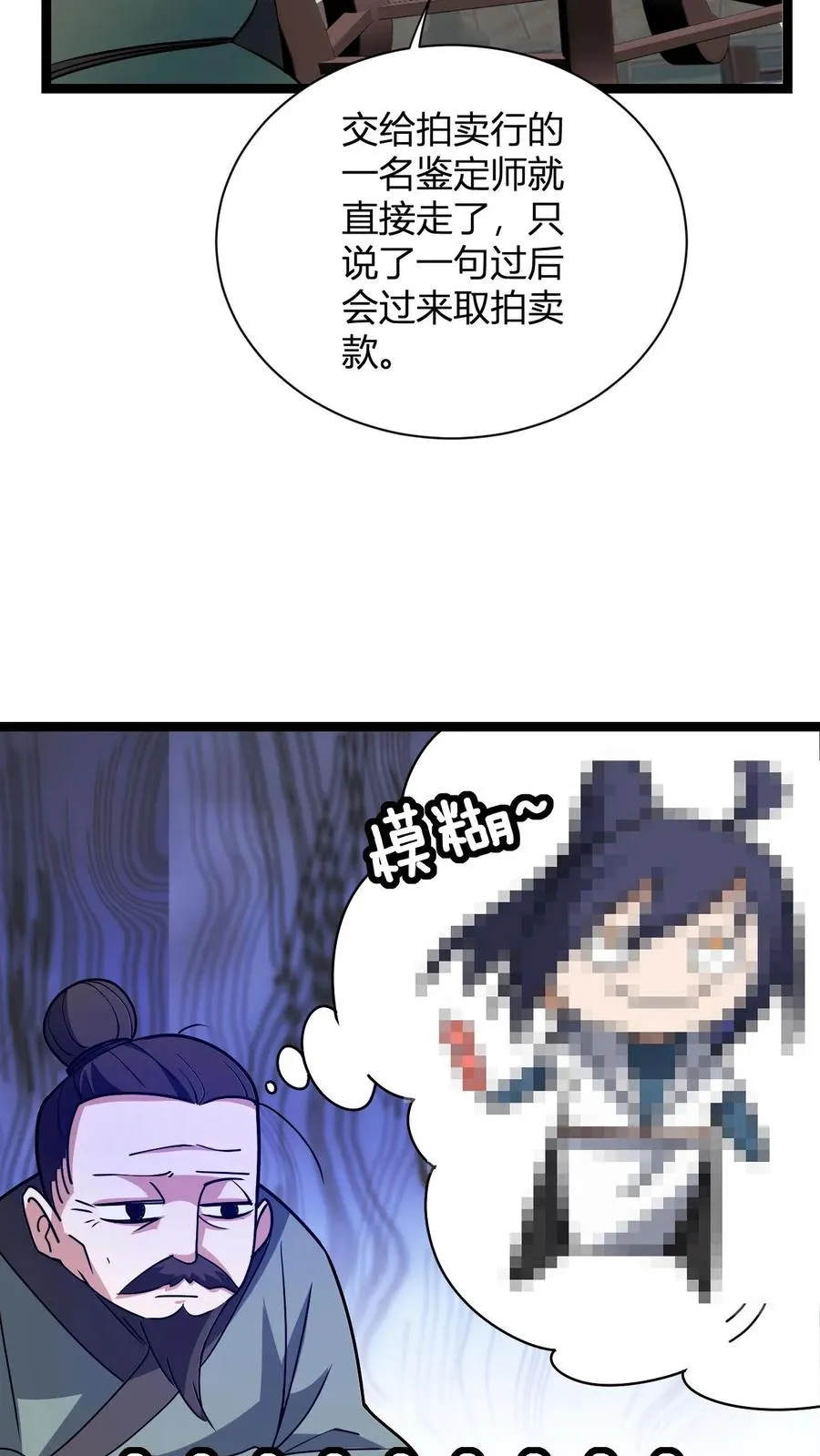 第14话 师尊的好意 第29页