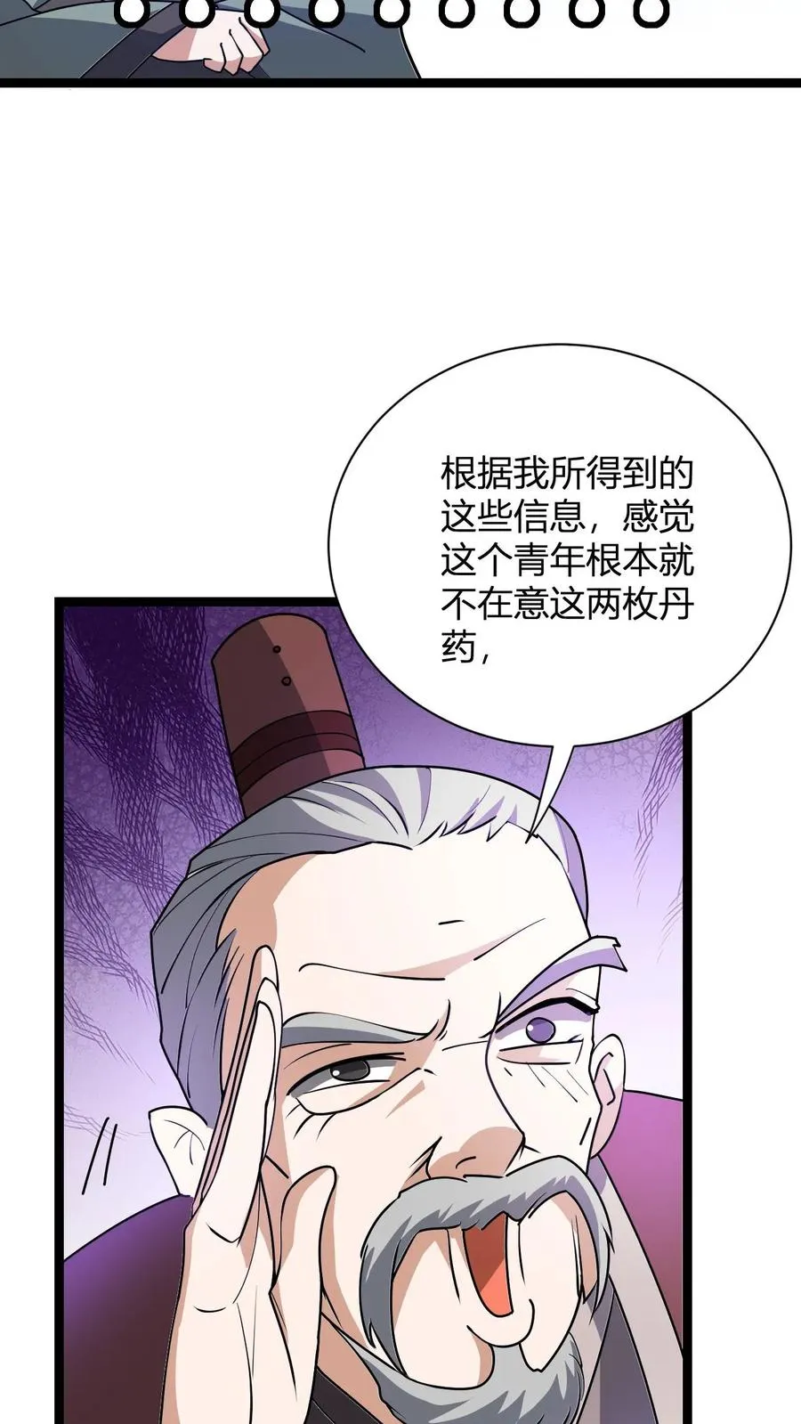 第14话 师尊的好意 第30页