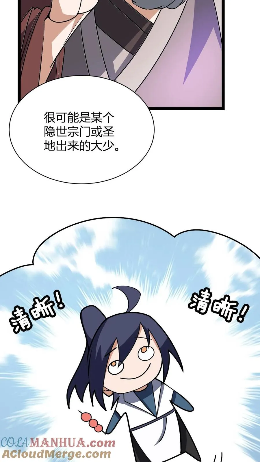 第14话 师尊的好意 第31页