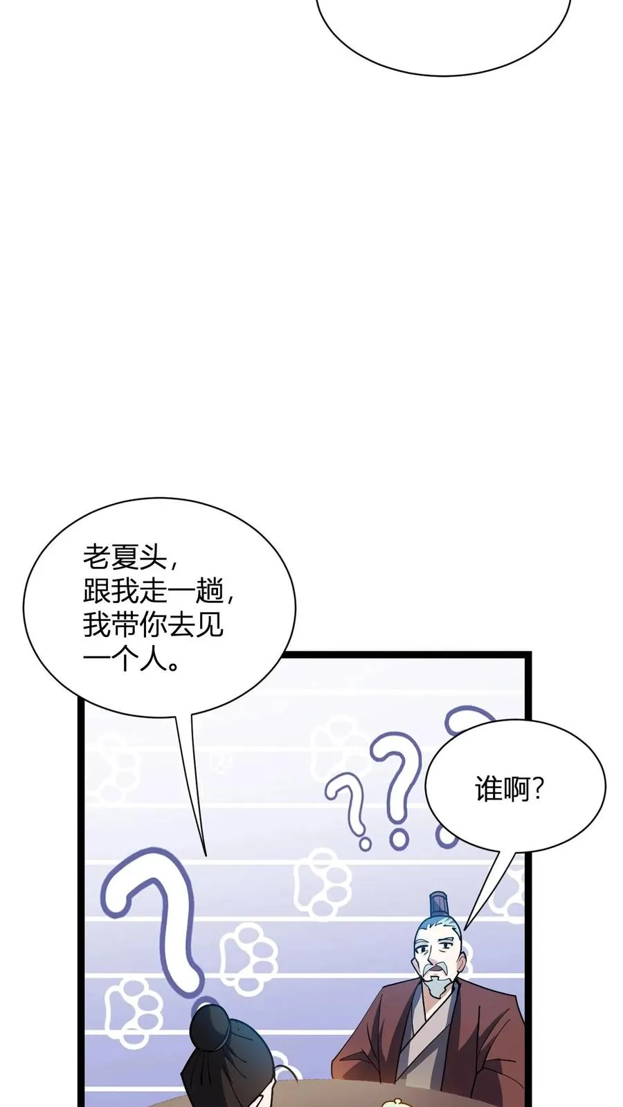 第14话 师尊的好意 第33页