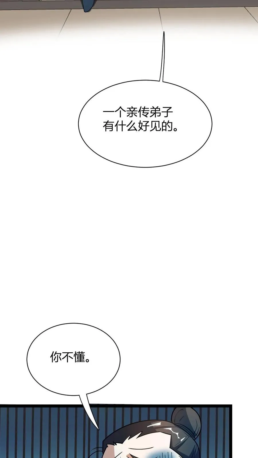 第14话 师尊的好意 第36页