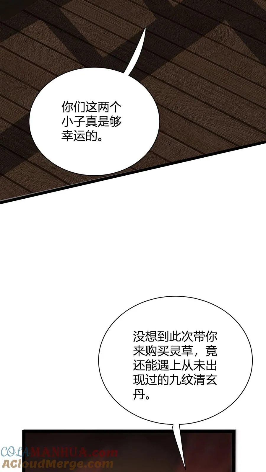第14话 师尊的好意 第40页