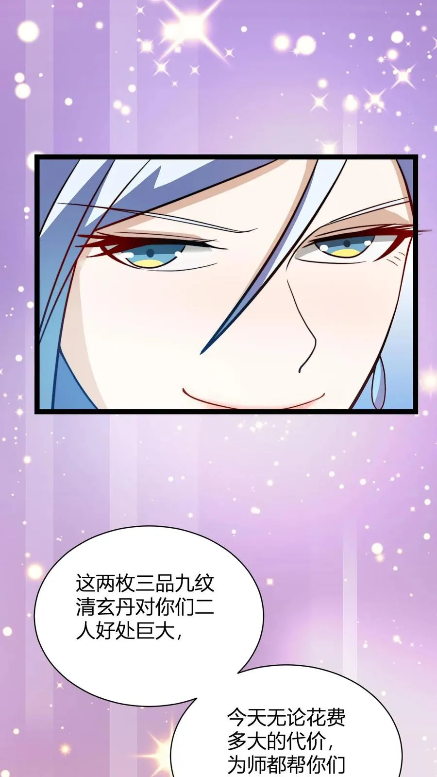 第14话 师尊的好意 第42页
