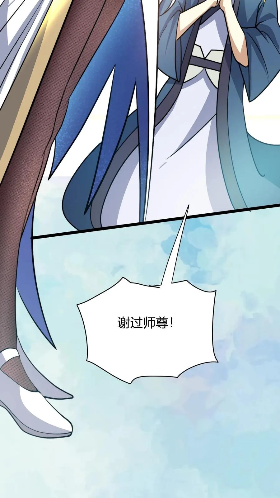 第14话 师尊的好意 第44页