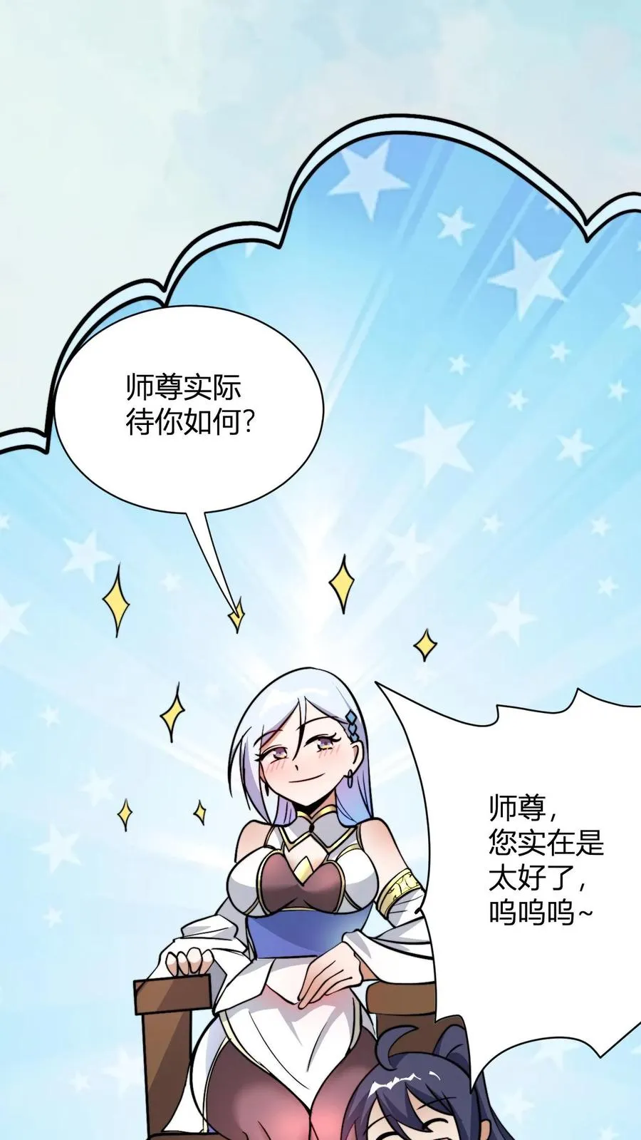 第14话 师尊的好意 第45页