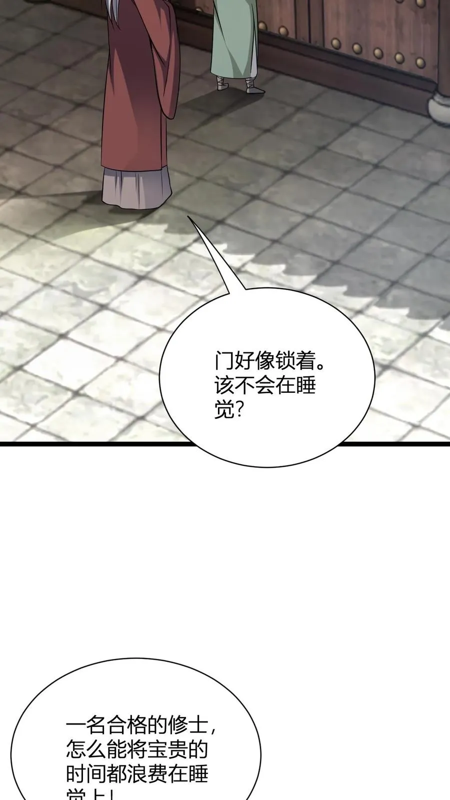 第15话 九纹清玄丹畅吃 第3页